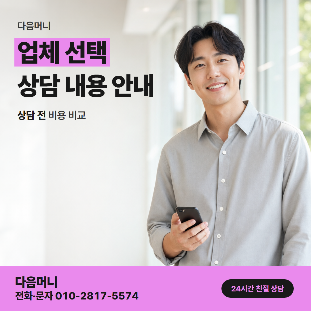 다음머니 카드깡 방법 순서대로 설명하는 업체