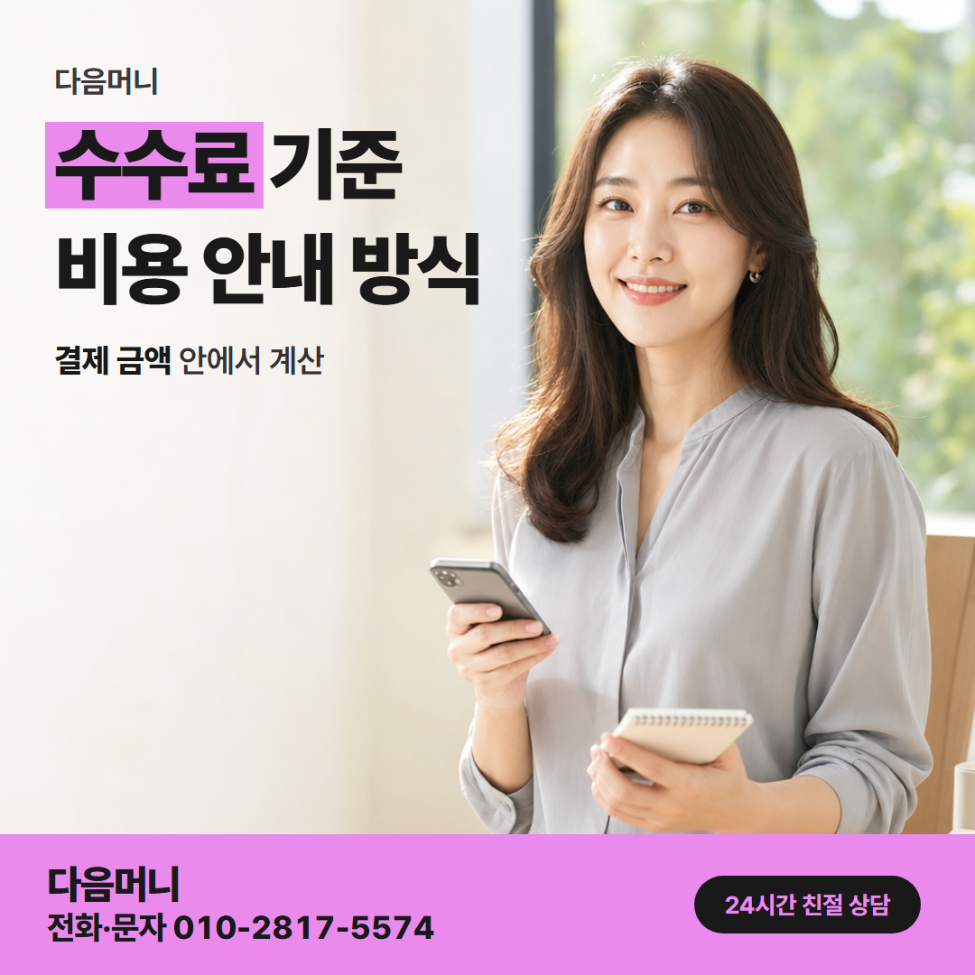 다음머니 카드깡 방법 승인 전에 알려 드리는 비용
