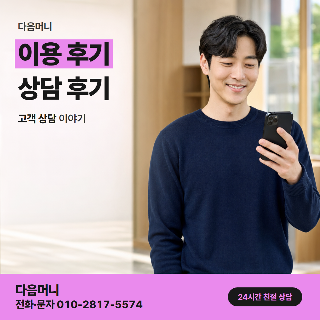 다음머니 카드깡 방법 처음부터 입금까지 이용한 고객